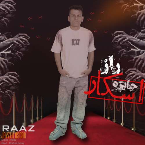 راز جایزه‌ی اسکار